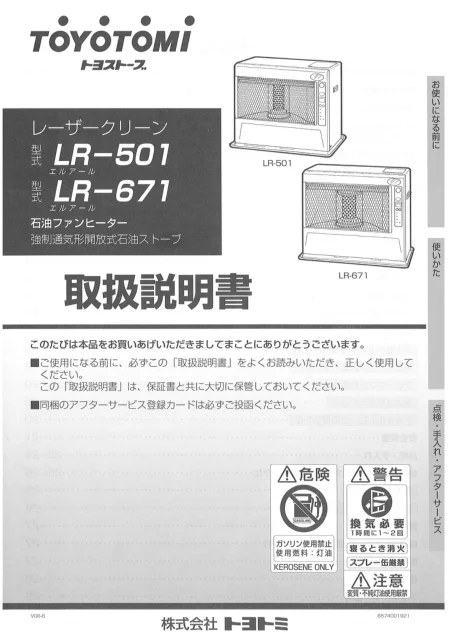 toyotomiトヨトミ LR-501,LR-671